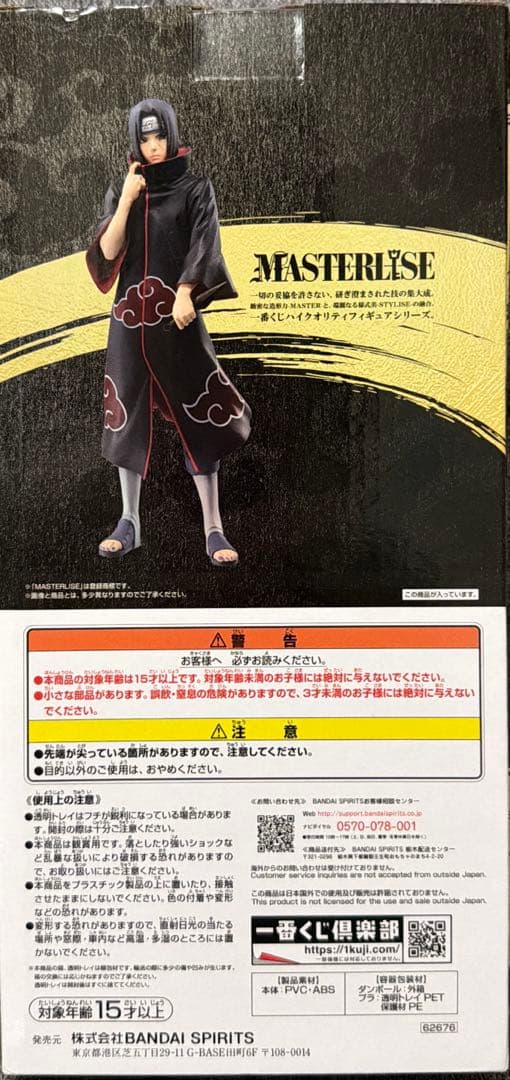 一番くじ NARUTO-ナルト- 疾風伝 忍ノ絆 うちはイタチ