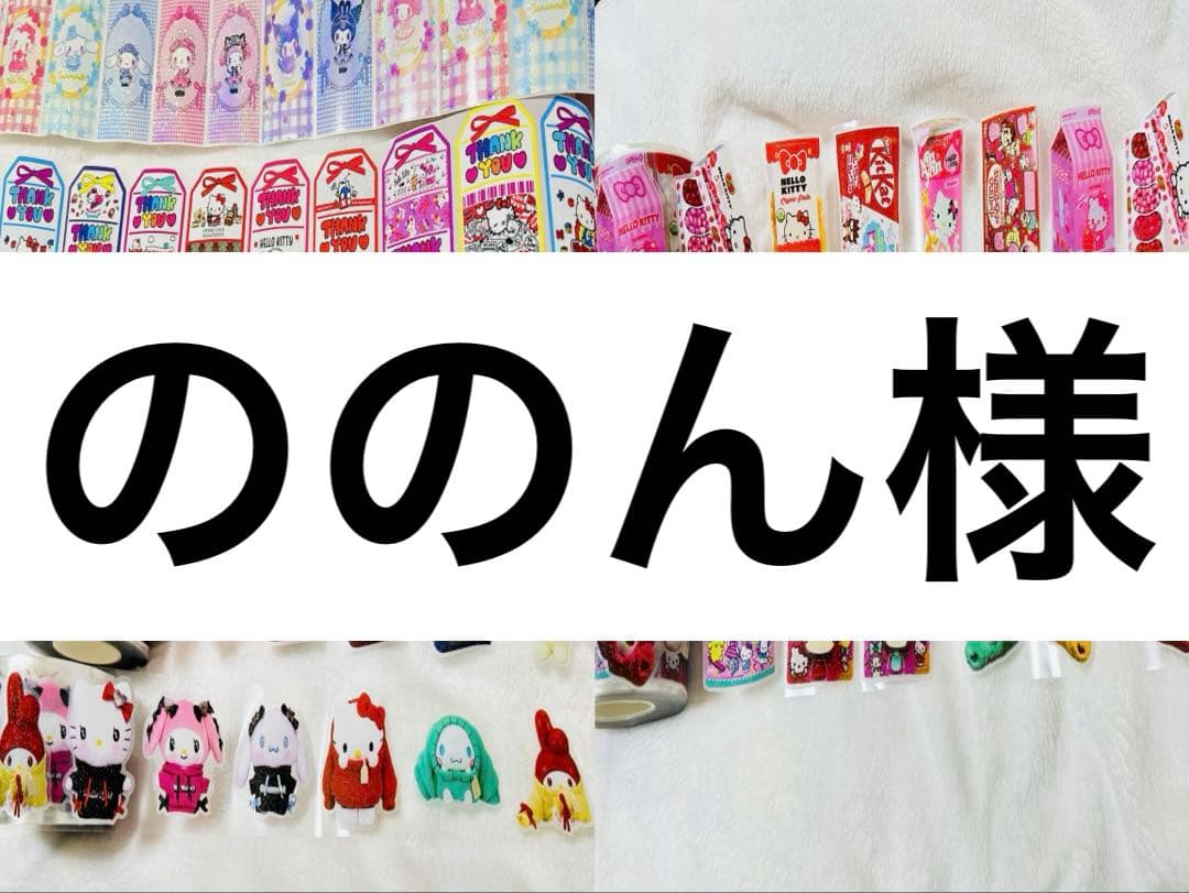 ののん様 ロールシール