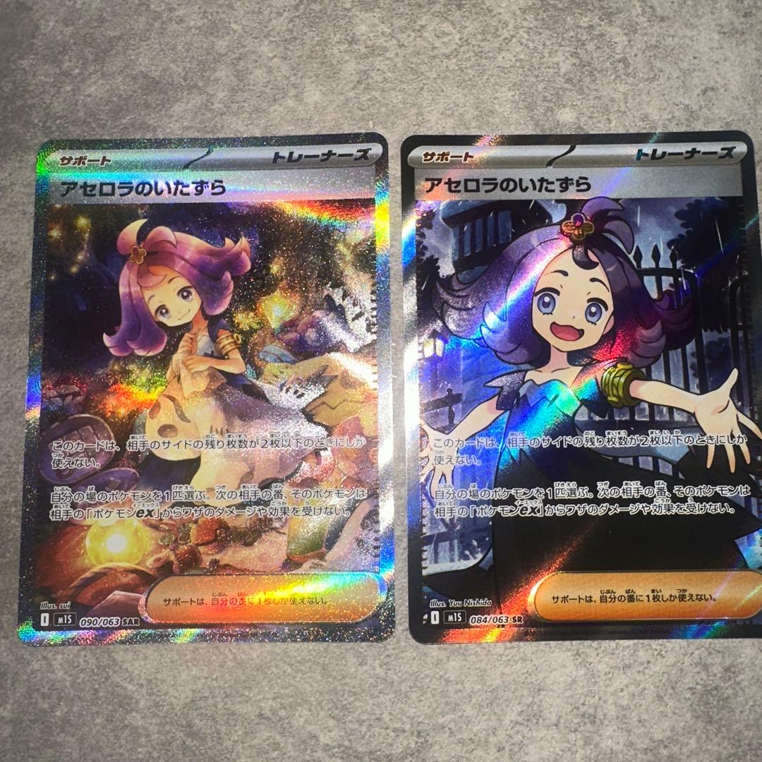 【新品】アセロラのいたずら ホロカード 2枚セット