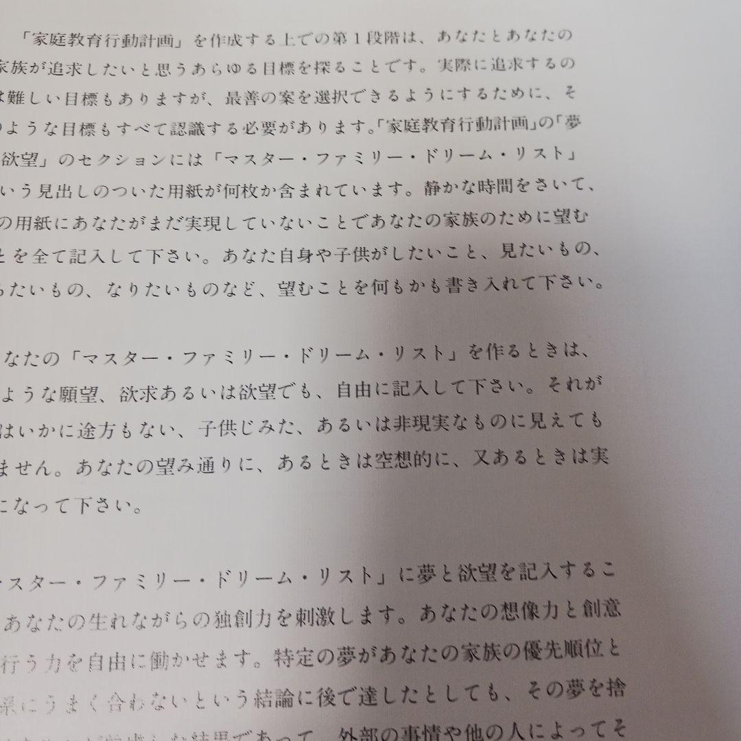 ポールJマイヤー、成功する家庭内教育、サクセスフル、子供の達成、SMI.PJM.