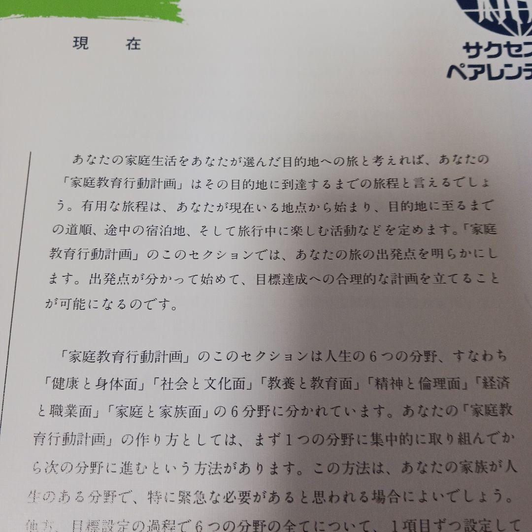 ポールJマイヤー、成功する家庭内教育、サクセスフル、子供の達成、SMI.PJM.