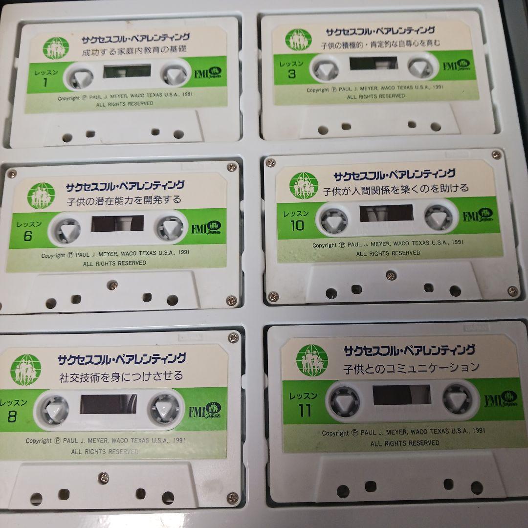 ポールJマイヤー、成功する家庭内教育、サクセスフル、子供の達成、SMI.PJM.