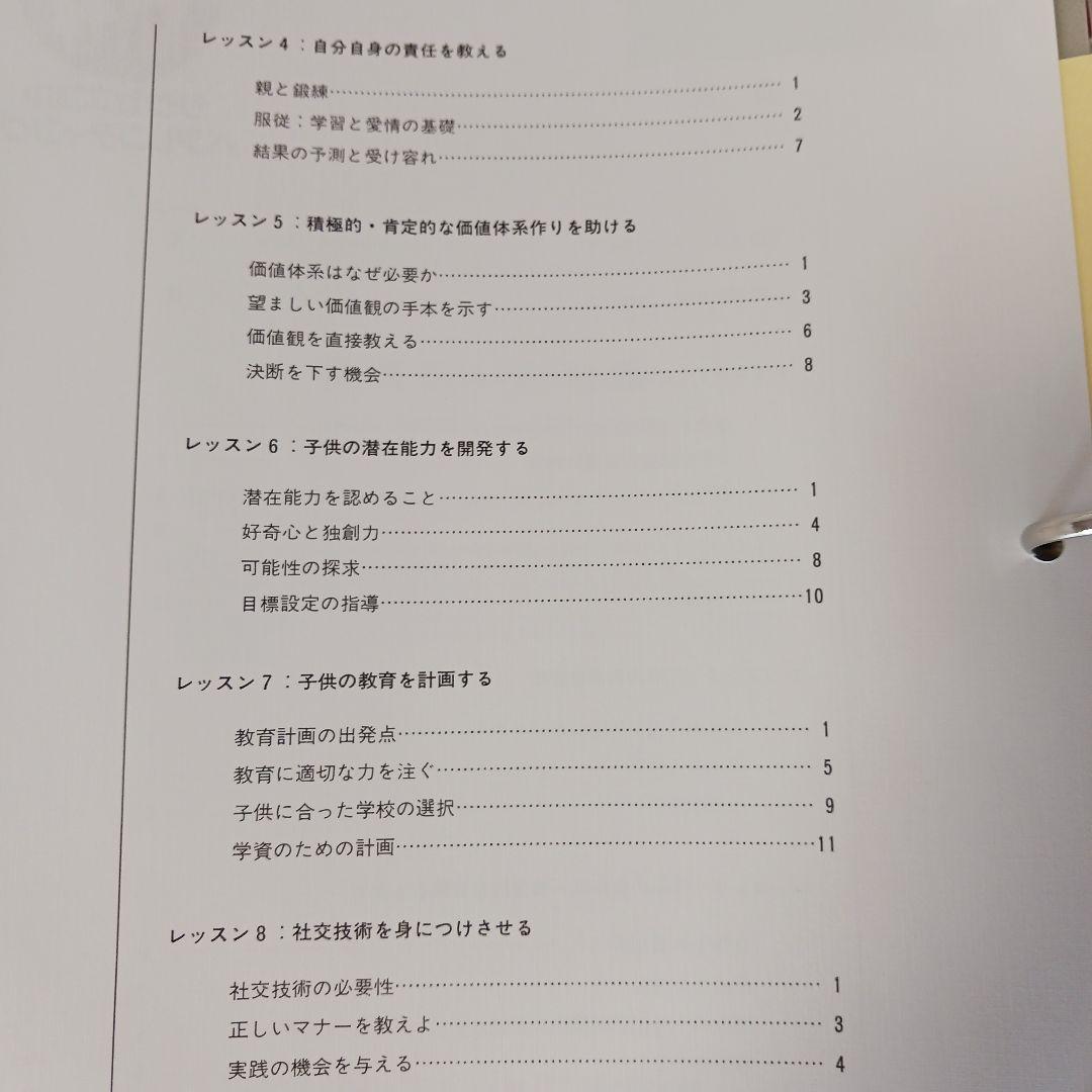ポールJマイヤー、成功する家庭内教育、サクセスフル、子供の達成、SMI.PJM.