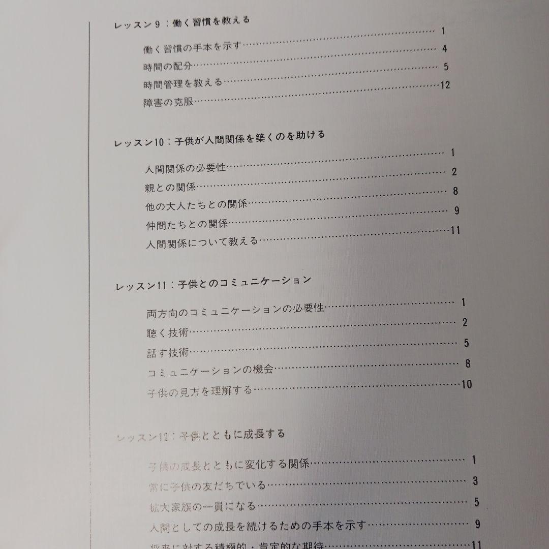 ポールJマイヤー、成功する家庭内教育、サクセスフル、子供の達成、SMI.PJM.