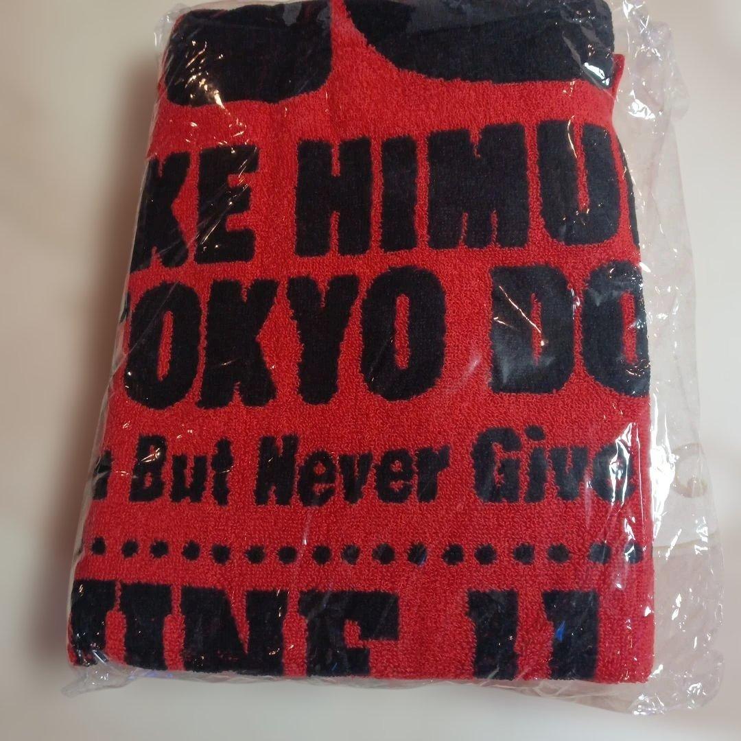 KYOSUKE GIG at TOKYO タオル等 新品未開封