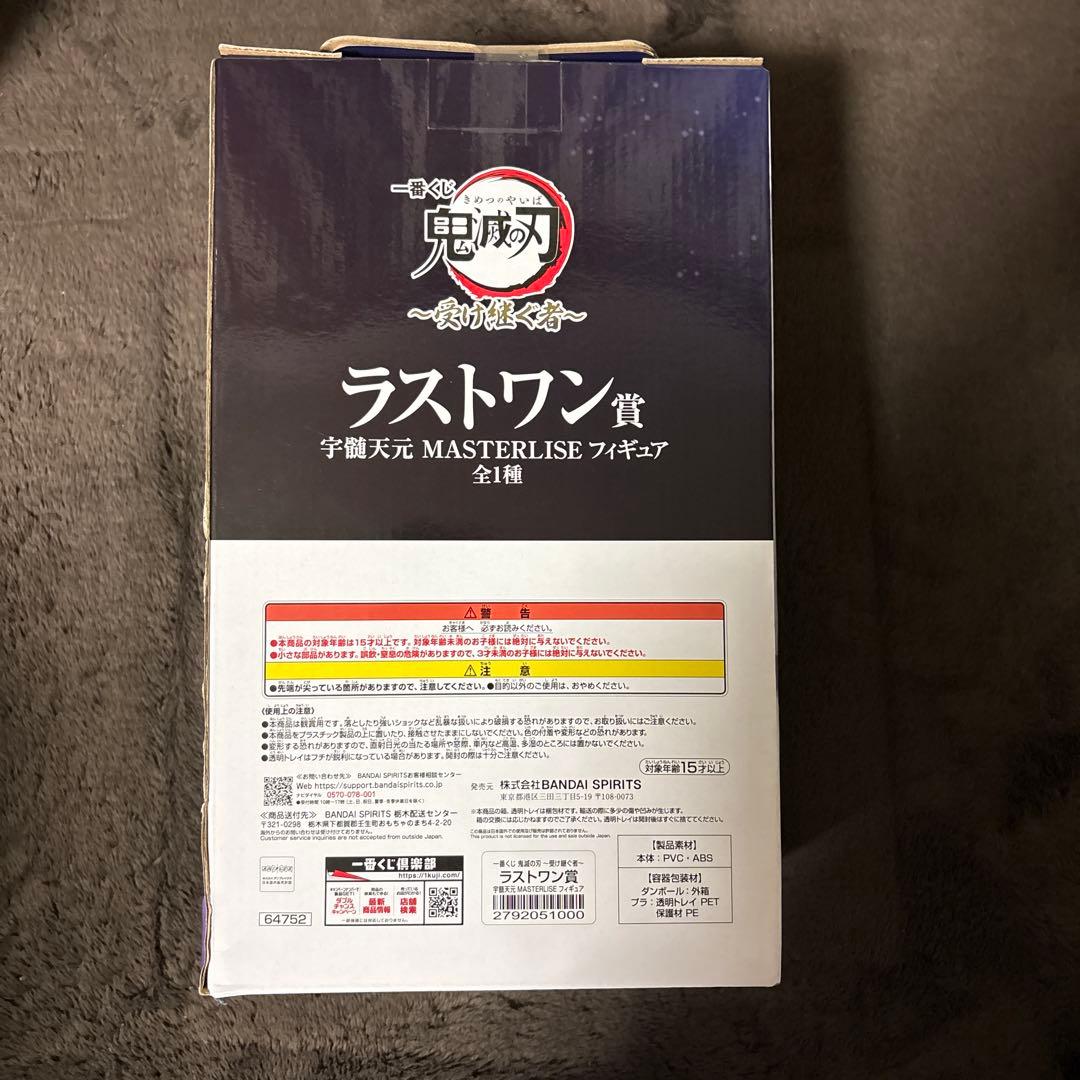 一番くじ鬼滅の刃フィギュアセット　鬼舞辻無惨　宇髄天元