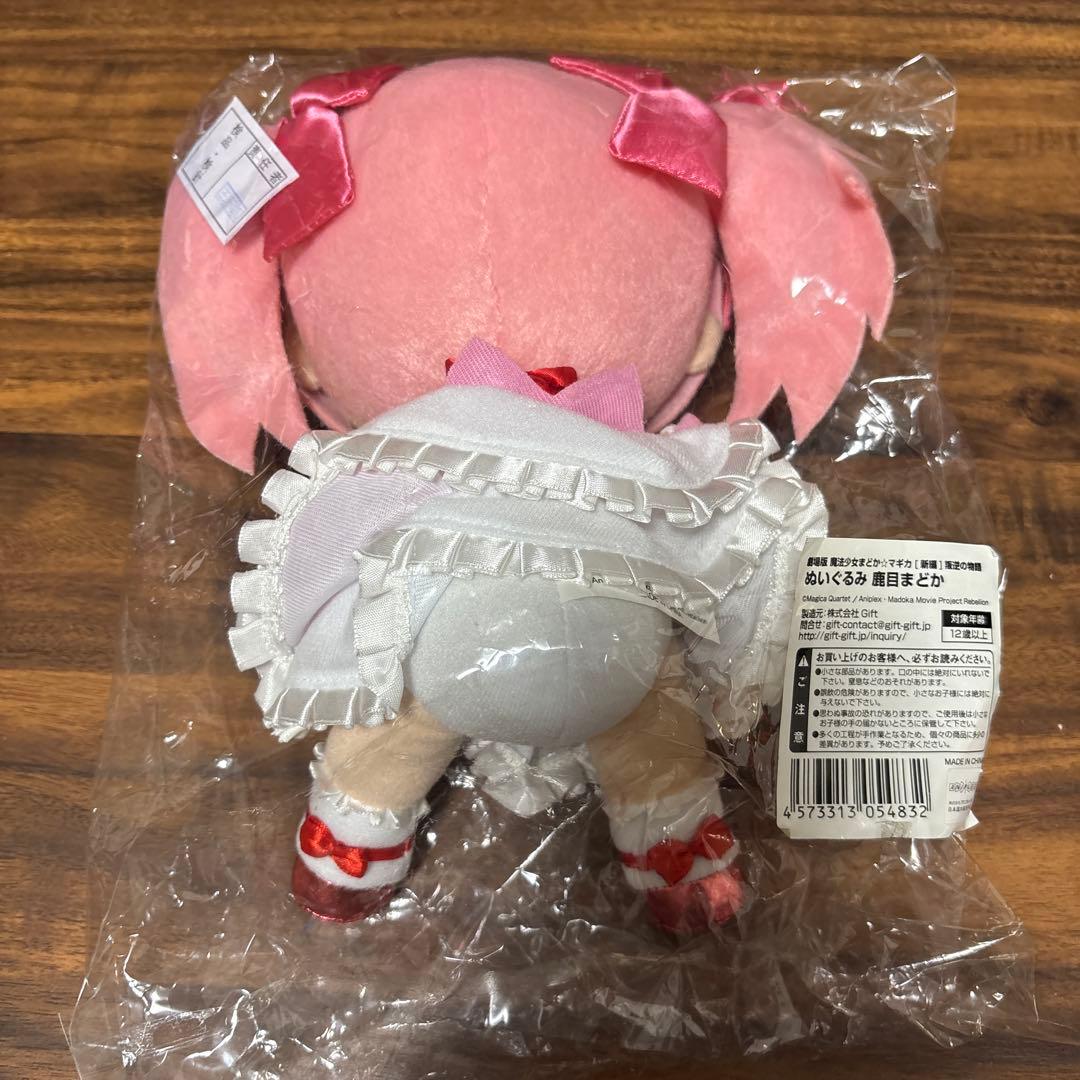 【大幅値下げ‼️】まどか☆マギカ　鹿目まどか　ぬいぐるみ　gift製　新品未開封