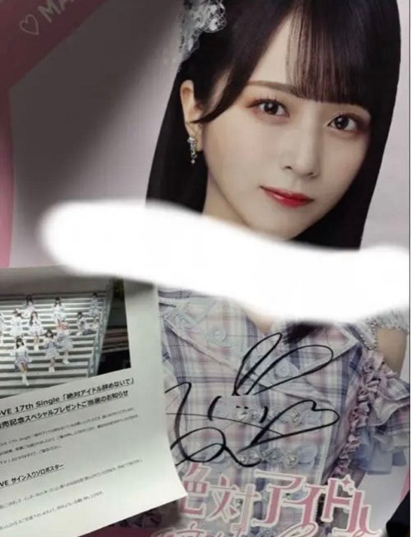 高*樹様 イコラブ佐々木舞香 直筆 ポスター 絶対アイドル辞めないで