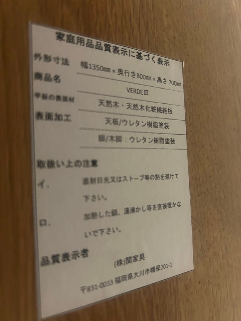 ♢たのメル便送料込♢【美品】関家具 Verde135 オークダイニングテーブル