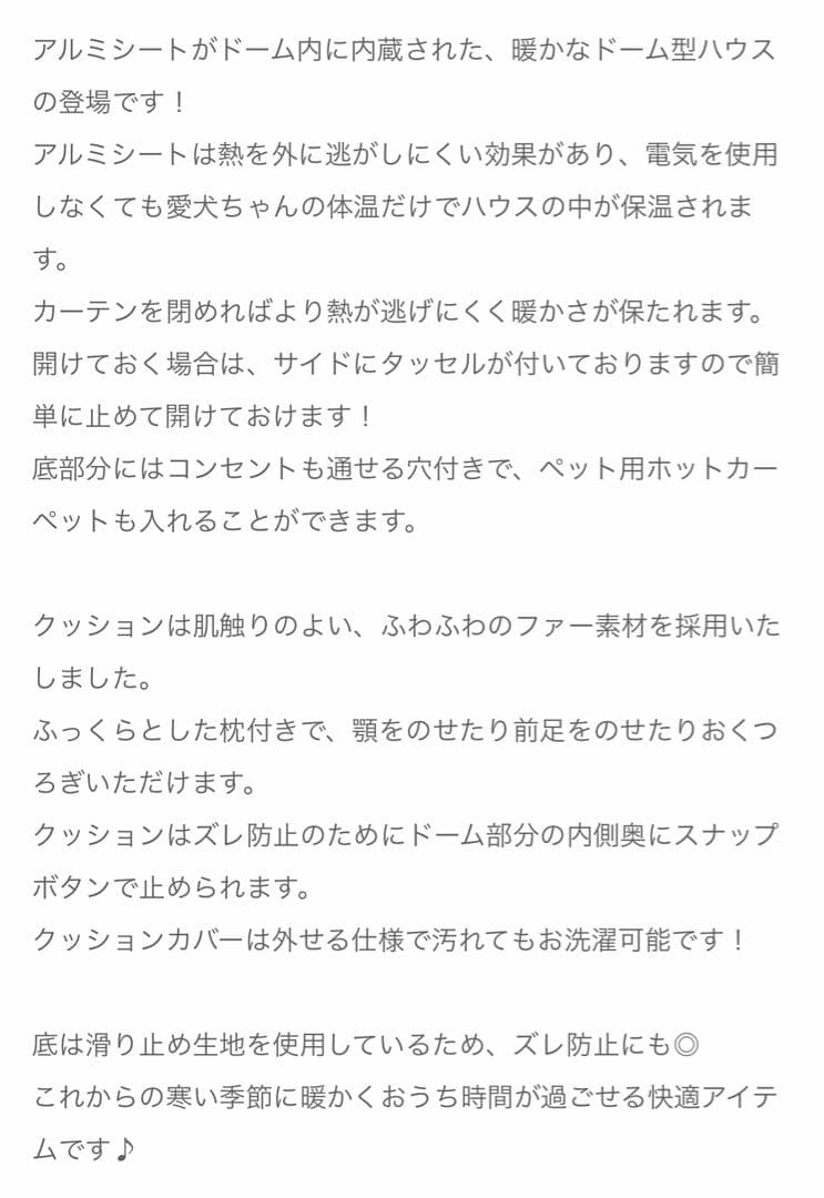 【モンシェリ】保温アルミシート入りドームハウス