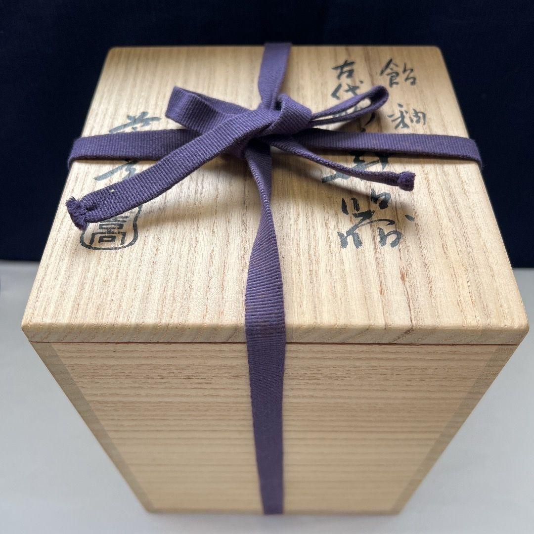 吉向窯・吉向蕃斎（七世 松月）花器  茶道具