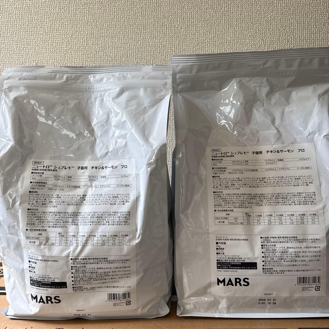 ニュートロ　シュプレモ　子猫用　チキン&サーモン　3kg 2セット