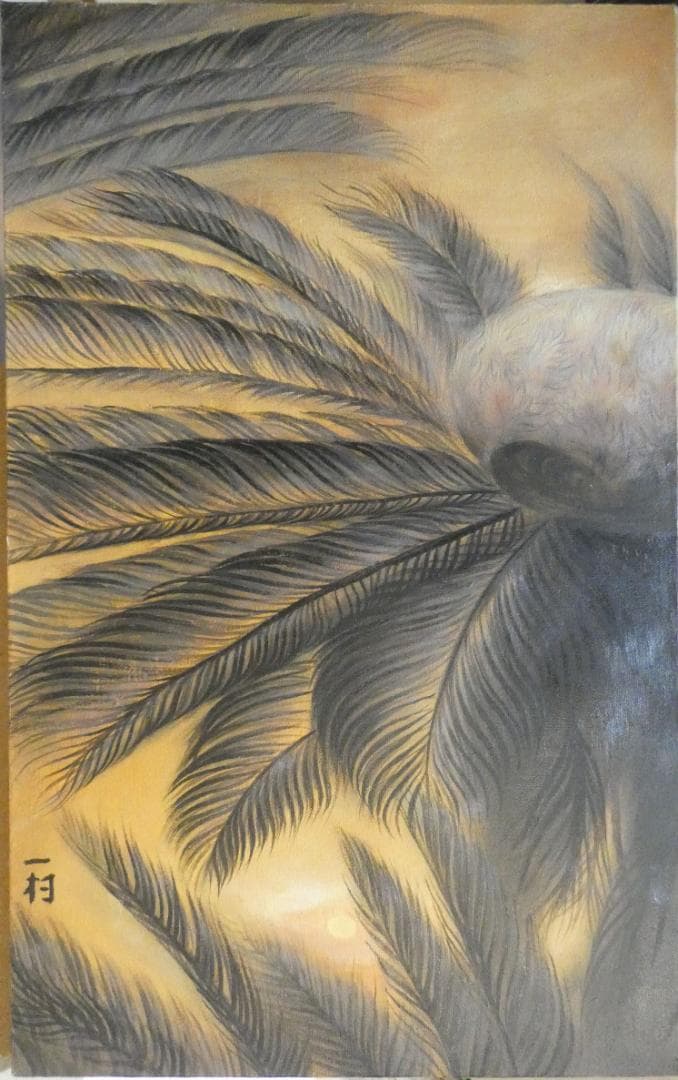 【値下げ】風景画　油絵　田中一村　M10号絵画　額付き　手描き　肉筆