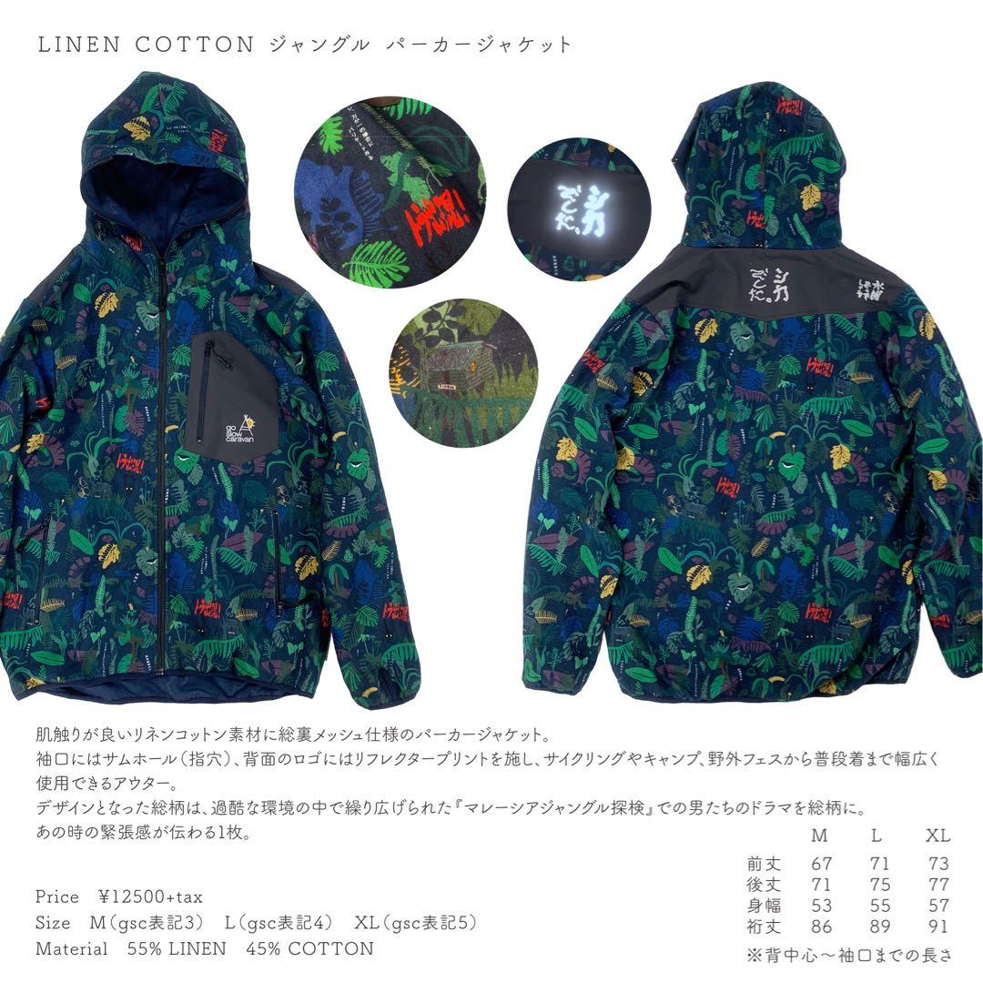 水曜どうでしょう × go slow caravanリネンコットンパーカー