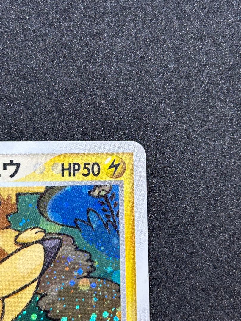 ポケパークのピカチュウ　キラ　プロモ　004/009 2005