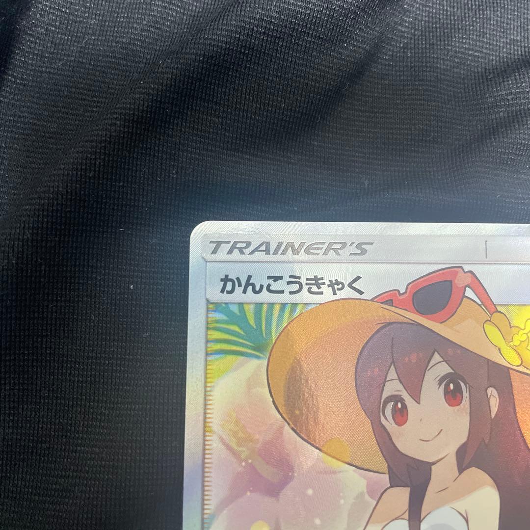 かんこうきゃく SR SM12a 192/173