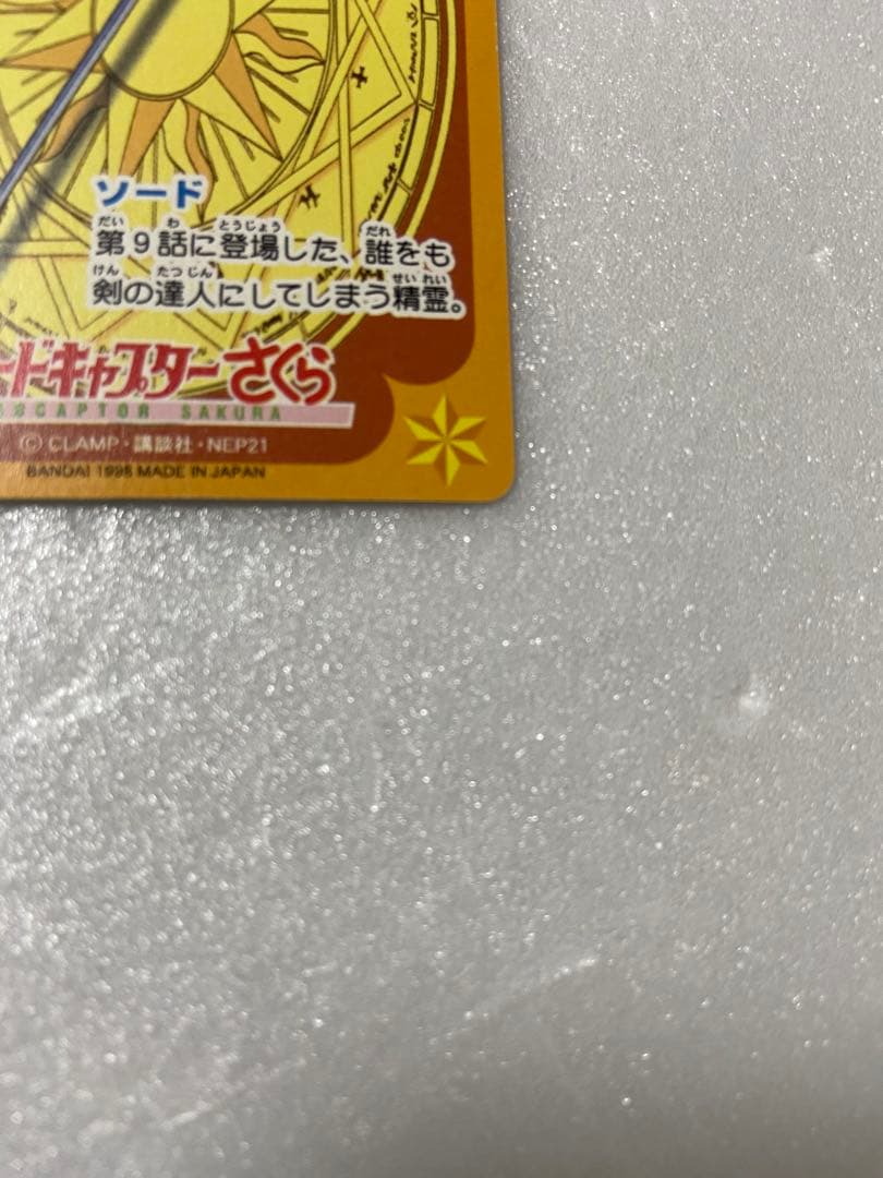 あいる カードキャプター カードダス 23(1)