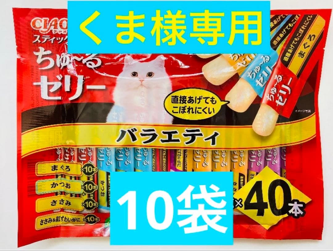 CIAOスティック ちゅ〜るゼリー バラエティ 40本×10袋