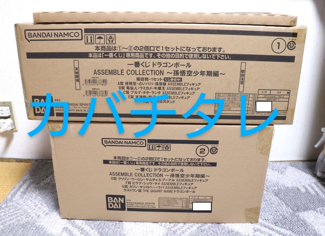 一番くじ ドラゴンボール ASSEMBLE 孫悟空少年期編　1ロット 新品
