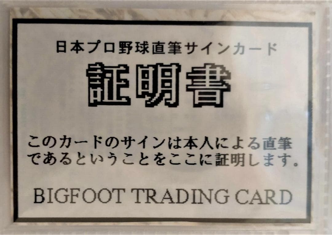 【バラ売り可能】千葉ロッテマリーンズ　選手カード（サイン入りあり）