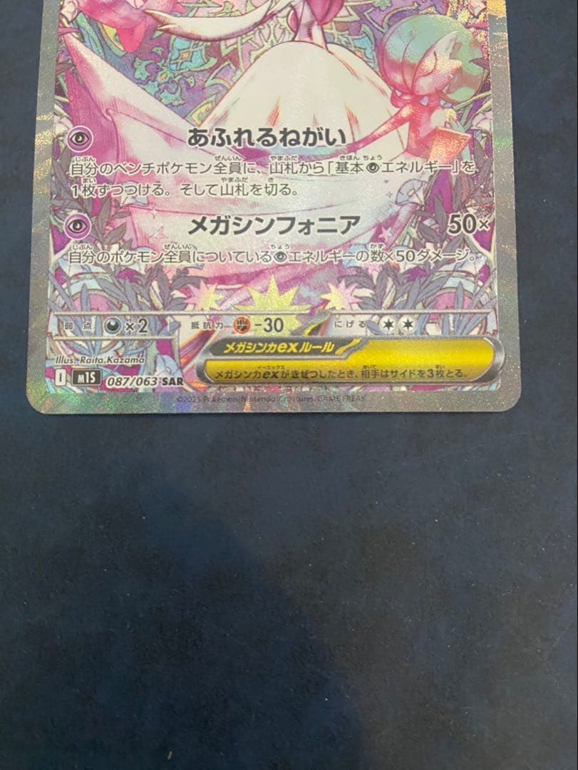 ポケモンカード メガサーナイトex SAR 087/063 メガドリーム