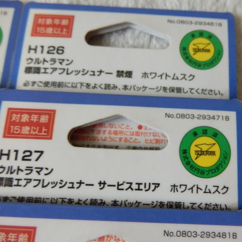 ❤️絶版★全種類❤️ウルトラマン★標識エアフレッシュナー★限定イラスト入り芳香剤