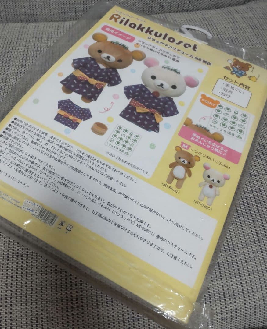 リラックマ コスチューム(M) 浴衣