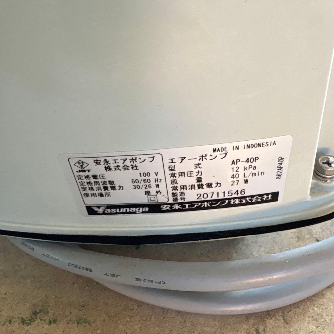 安永 エアーポンプ AP-40P ブロワー Yasunaga 2個まとめ