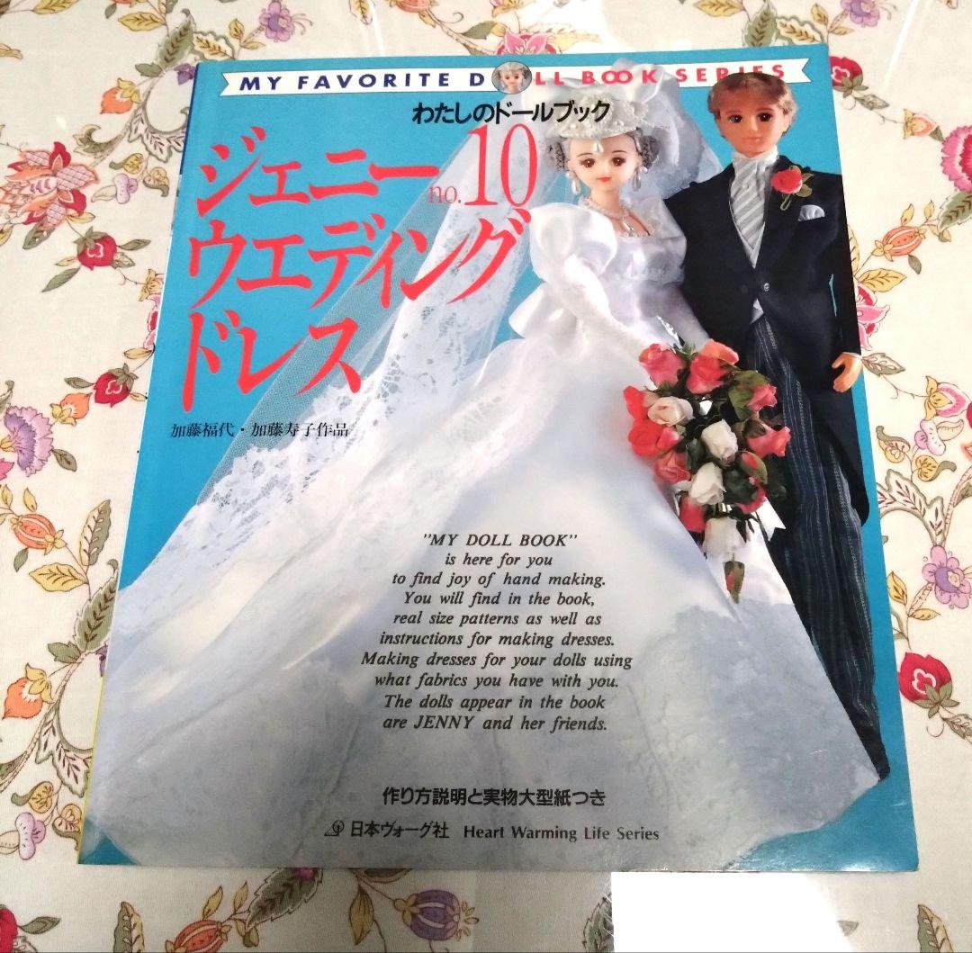 わたしのドールブック　ジェニー　no.10、no.13、no.15