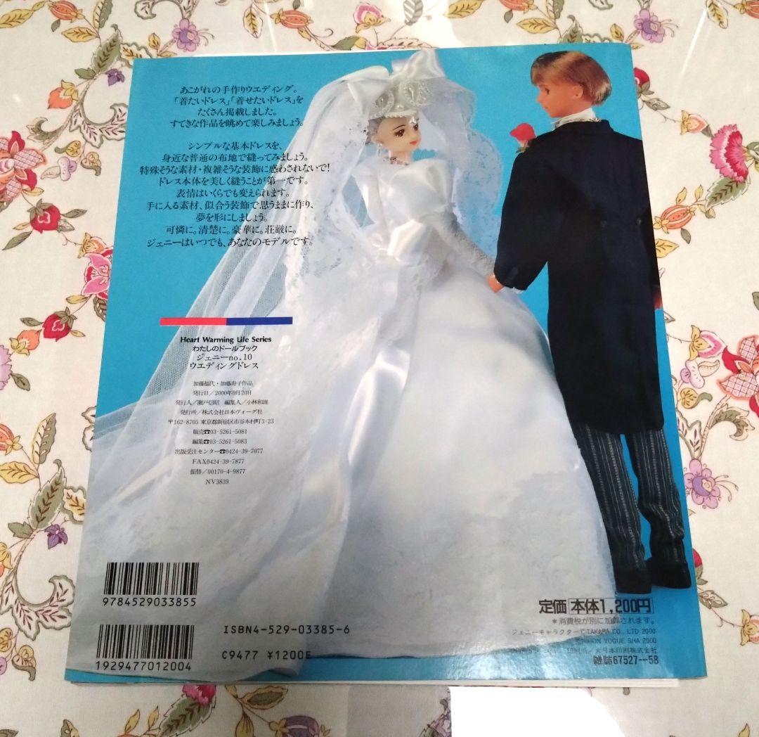 わたしのドールブック　ジェニー　no.10、no.13、no.15