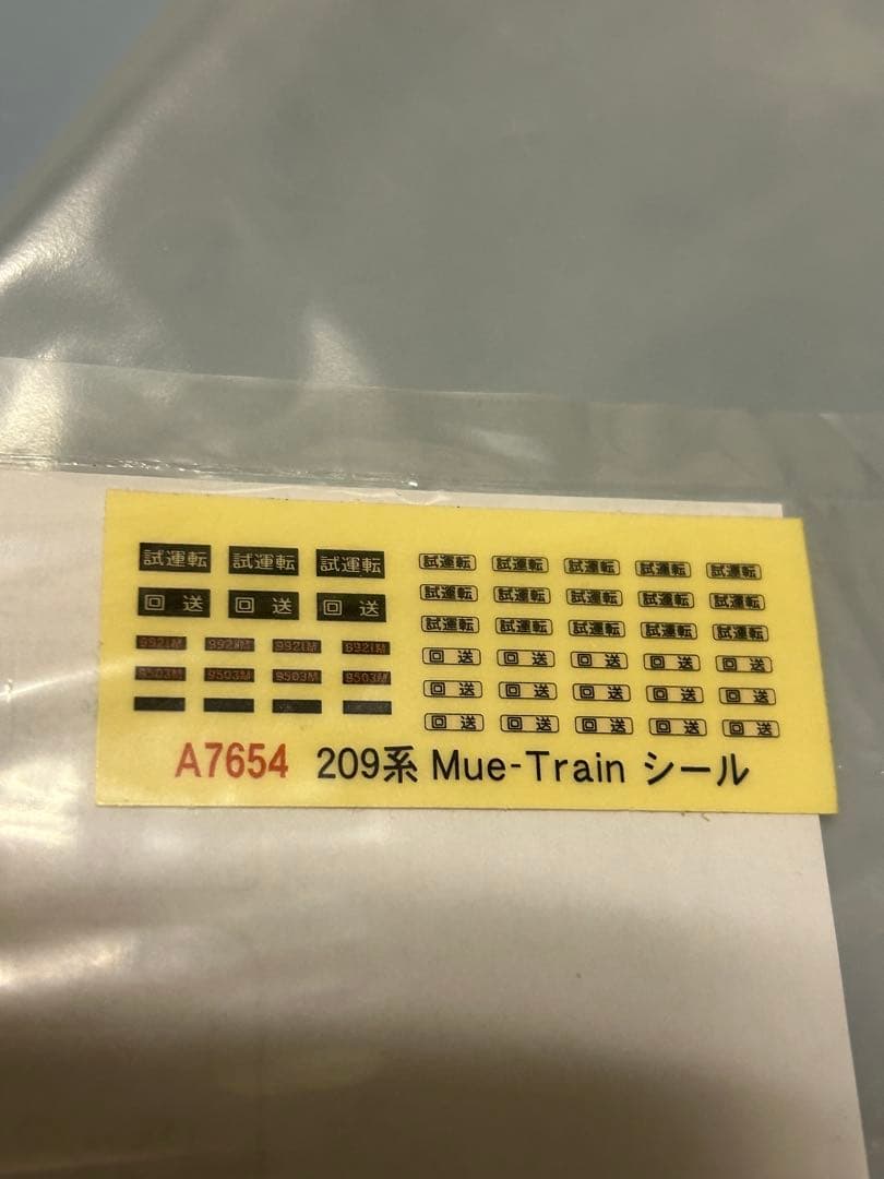 マイクロエース　MUE-Train