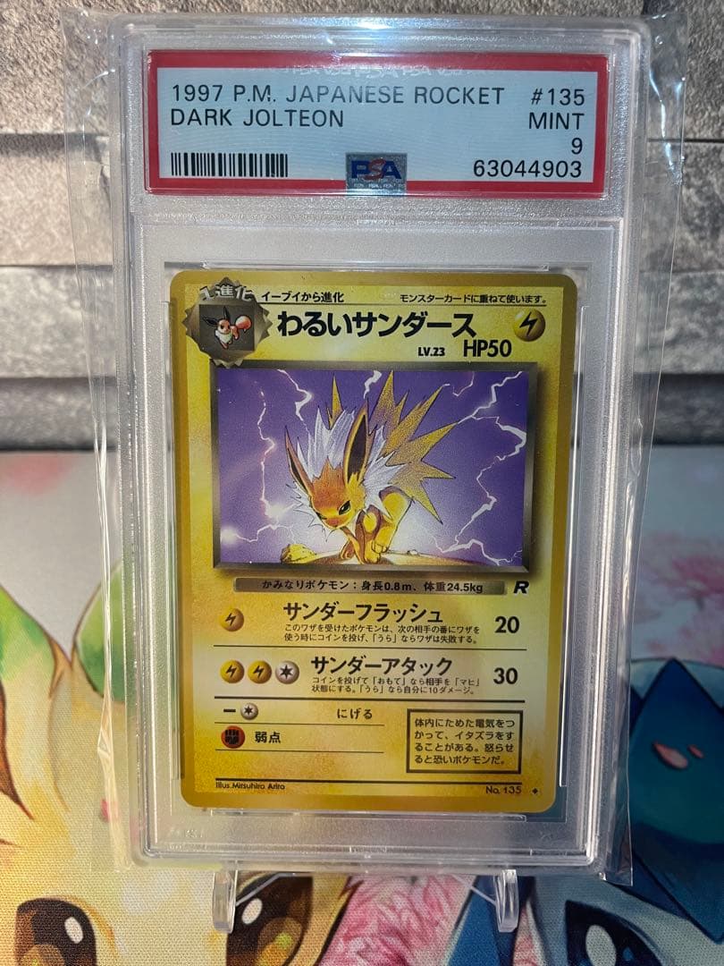 1997年　日本版　旧裏　わるいサンダース　PSA9 MINT