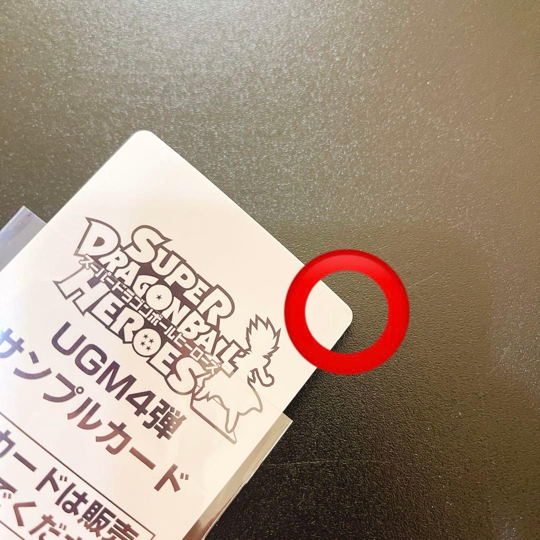 スーパードラゴンボールヒーローズ UGM4 サンプルカードセット