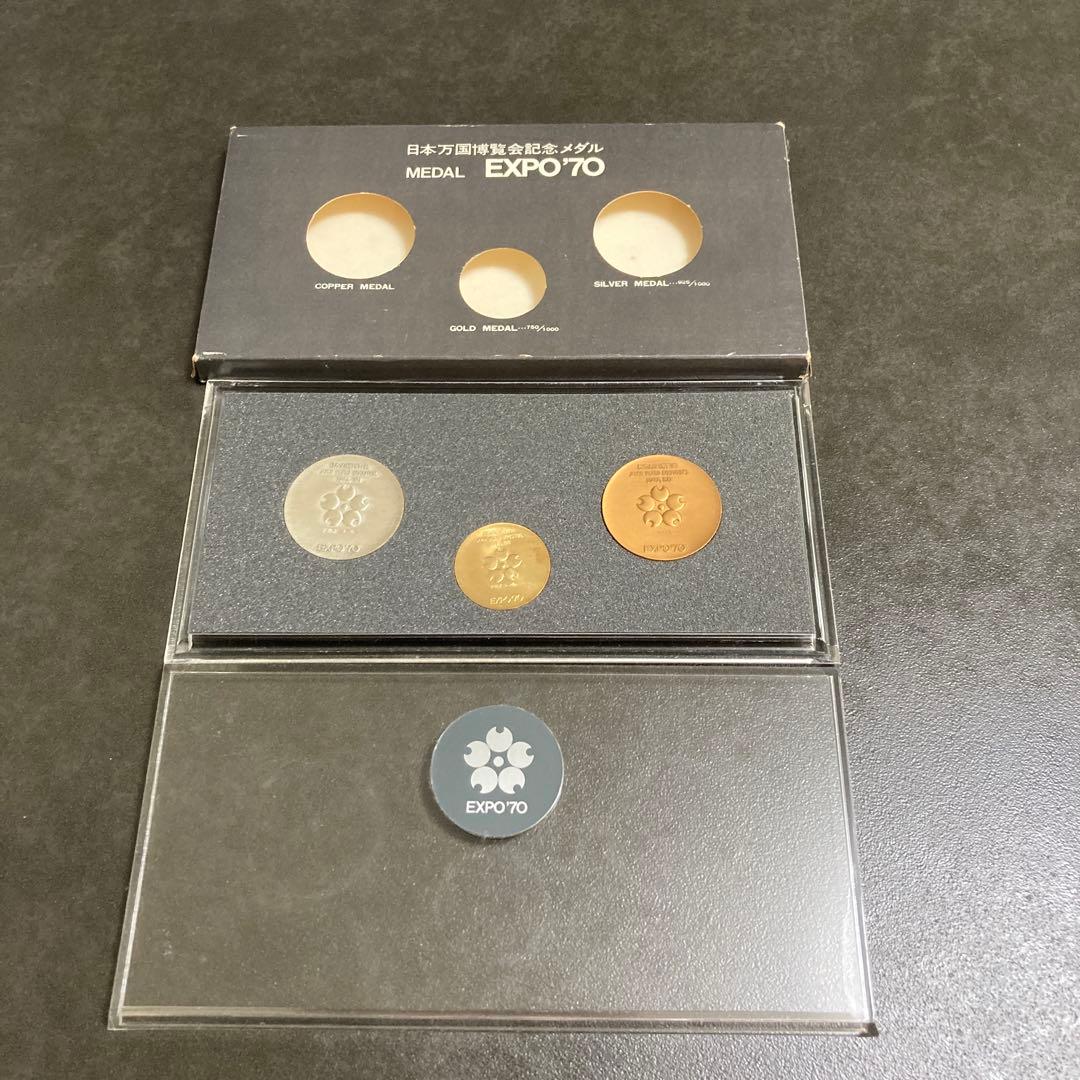 万国 博覧会 記念 メダル MEDAL EXPO’70 金 銀 銅 3点セット