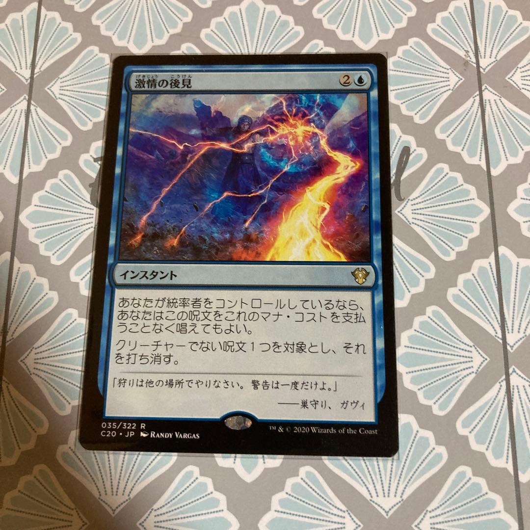 MTG 激情の後見　初版