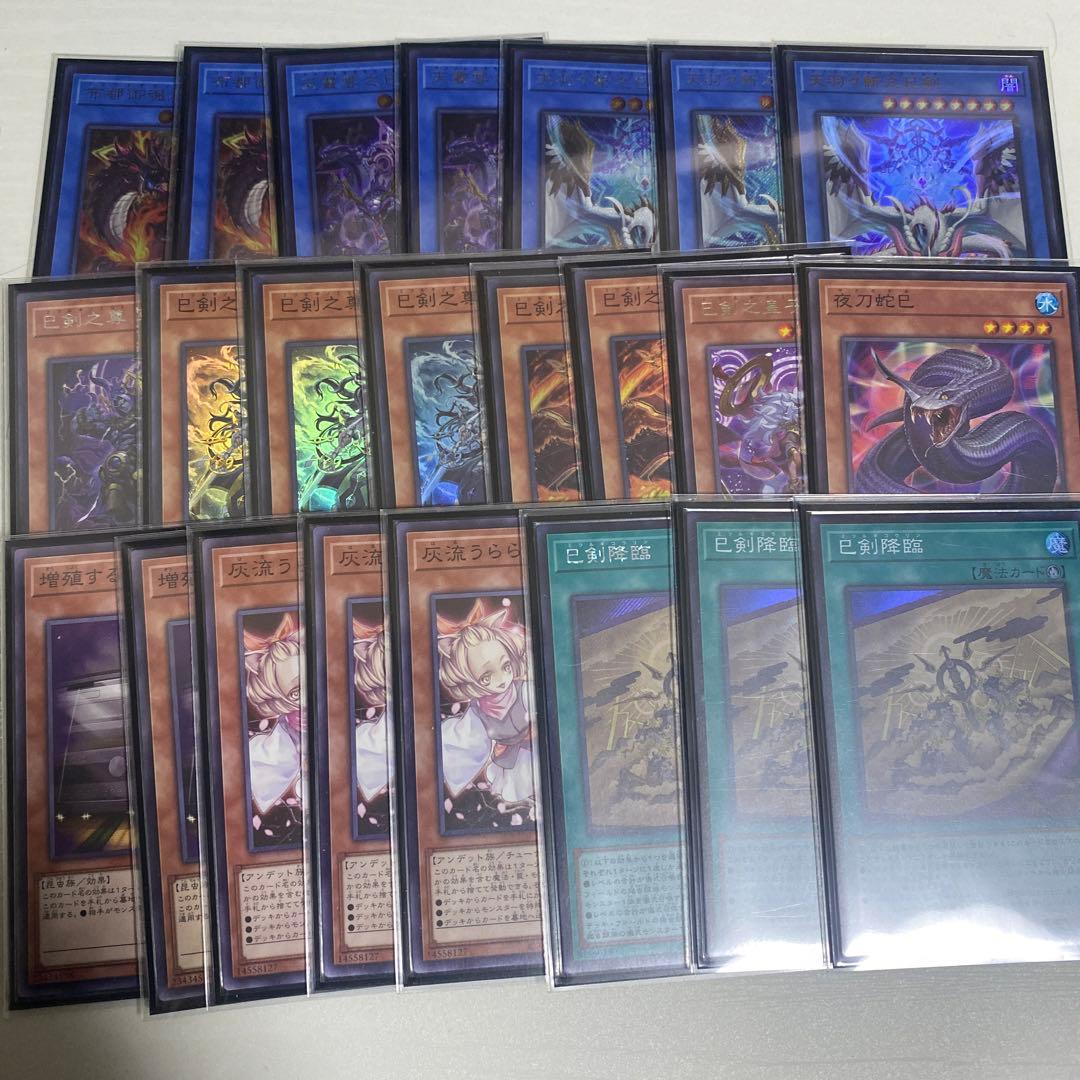 遊戯王OCG 巳剣デッキ