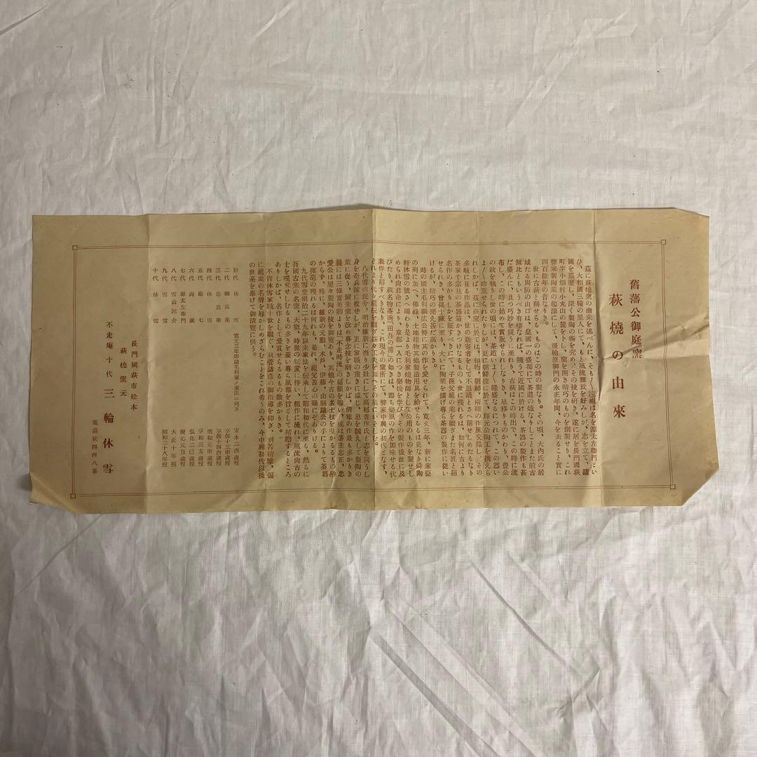 萩焼　十代三輪休雪　だるま手焙　一対　長期保管品