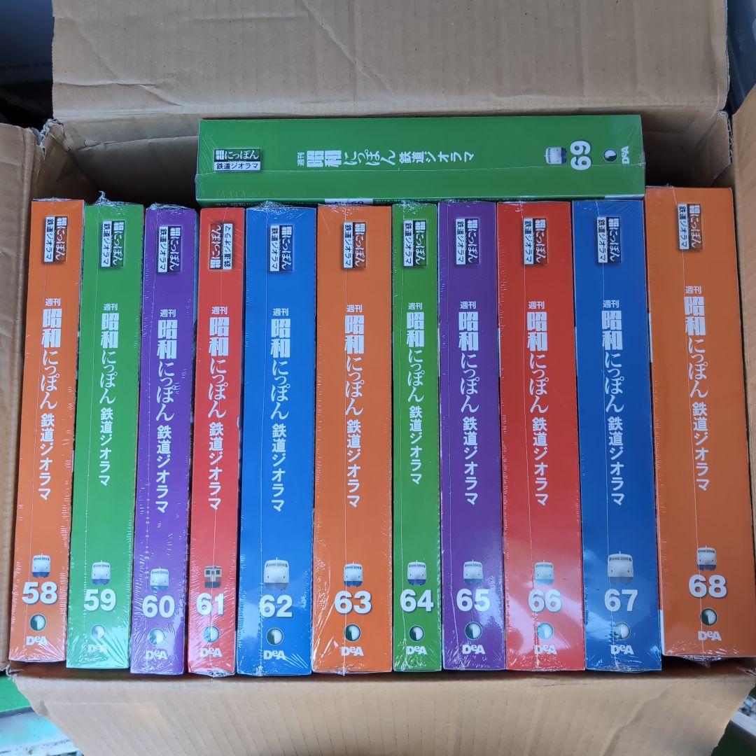 デアゴスティーニ 鉄道ジオラマ 58-69巻