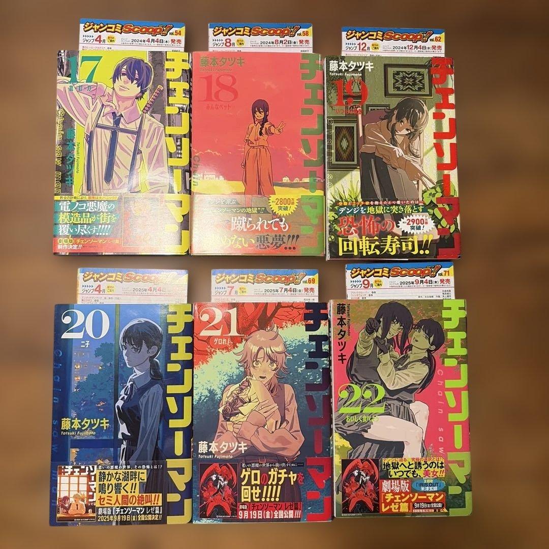 初版 チェンソーマン　1〜22巻　ファイアパンチ　全巻セット　藤本タツキ