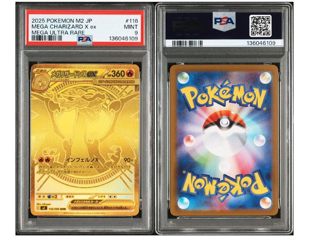 N*様 PSA9 メガリザードンX ex MUR インフェルノX