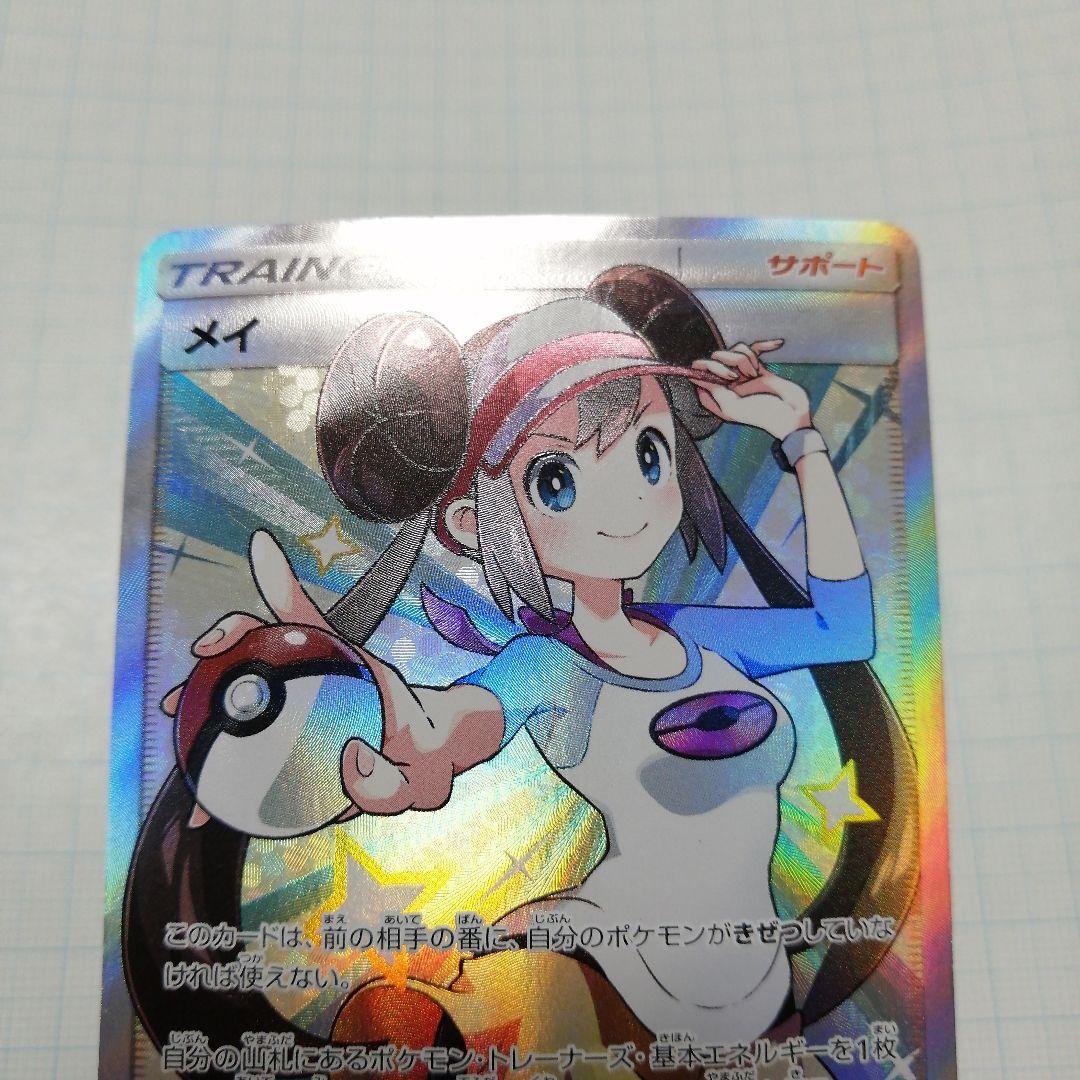 ポケモンカード　メイ　sr