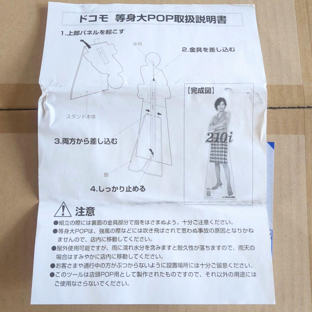 希少品　広末涼子　等身大パネル　ドコモ　iモード　210i 非売品