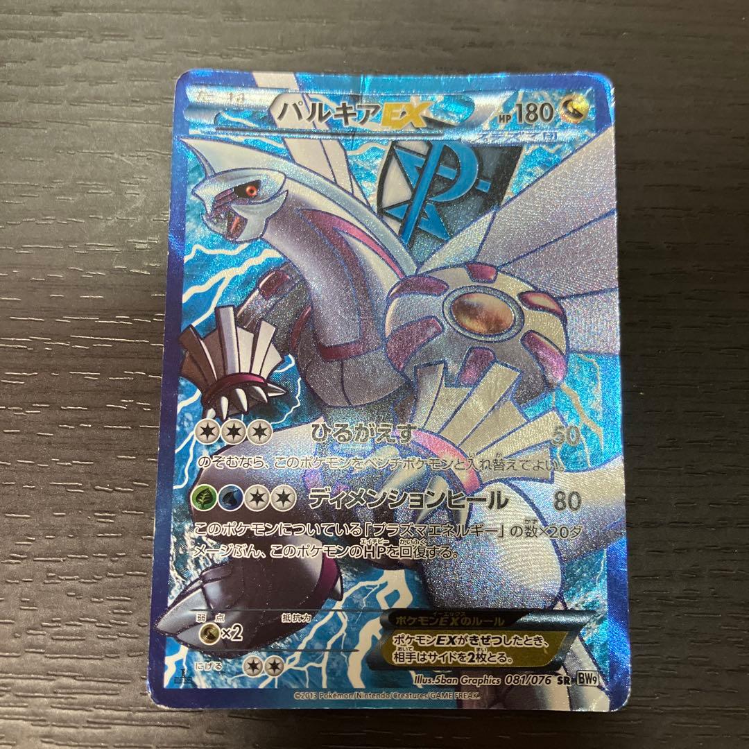 パルキアEX SR BW9 メガロキャノン 081/076 値下げ交渉OK