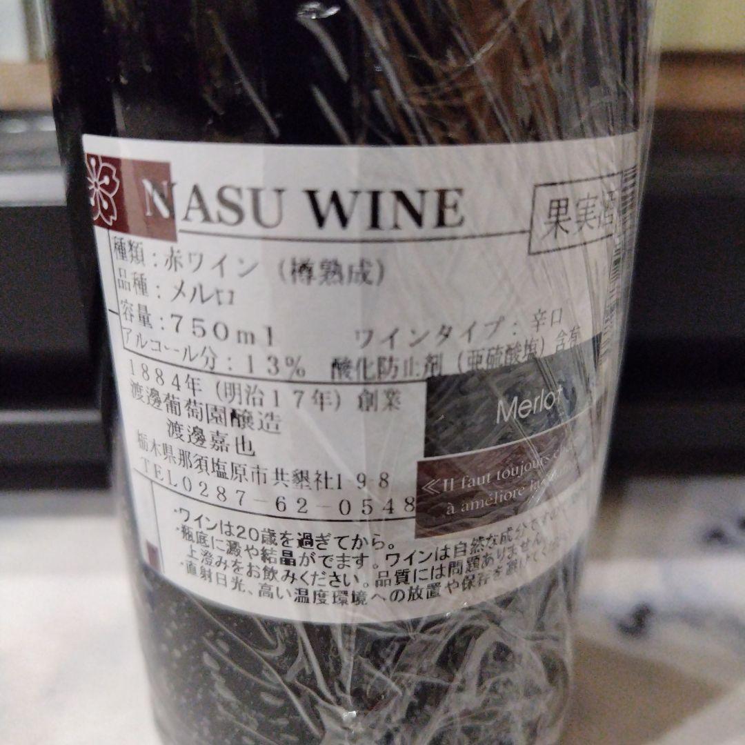 日本ワイン　渡邊葡萄園醸造　那須ワイン　赤ワイン　２本セット