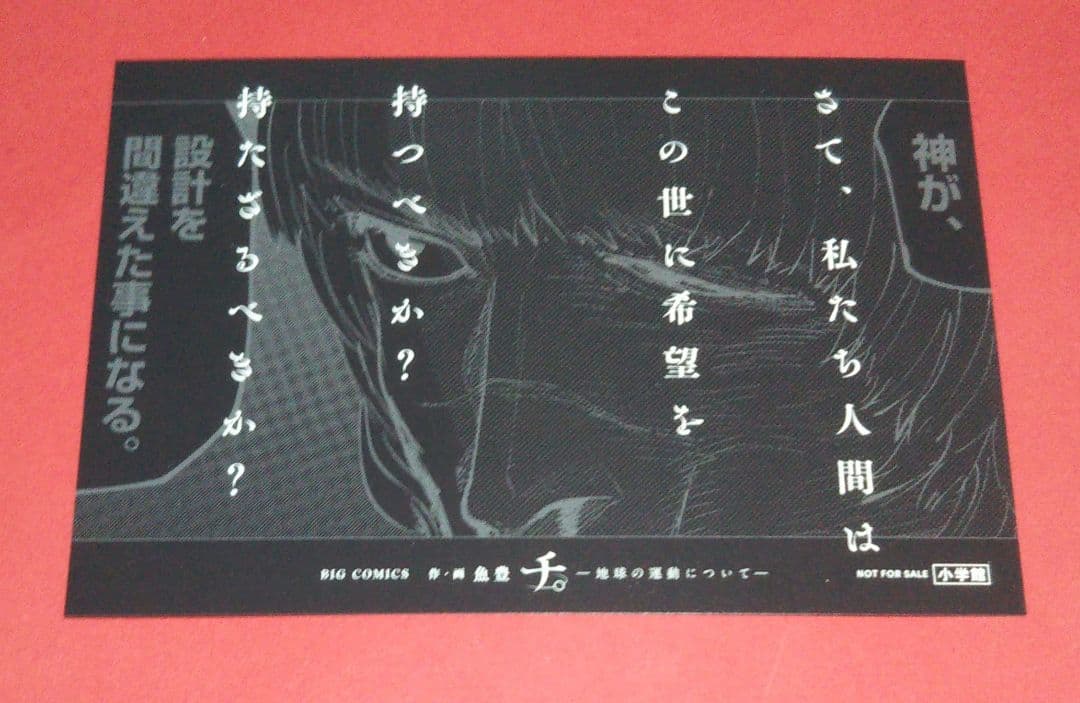 チ。―地球の運動について― 特典　イラストカード　ラスト全５種５枚セット　激レア