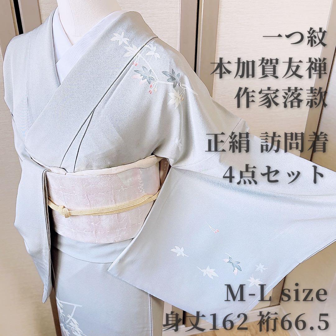 難有　正絹　訪問着　フルセット　裄66 67 L M 卒業式　入学式　袋帯