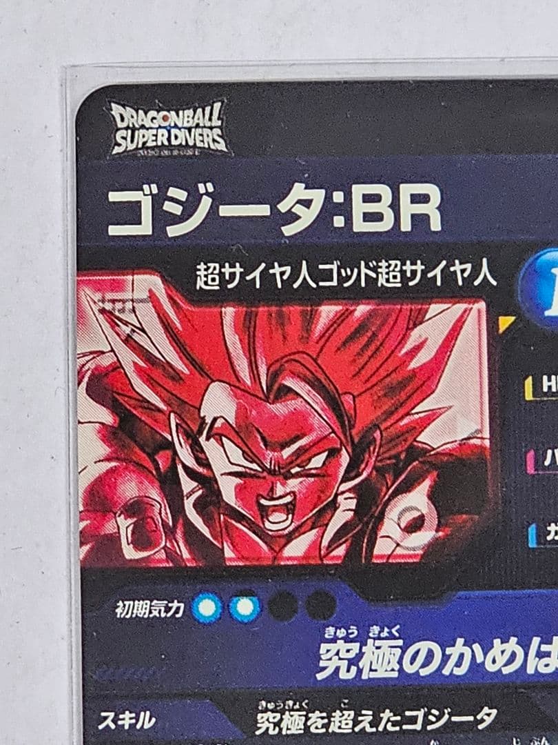ドラゴンボールスーパーダイバーズSDV7-SEC2　ゴジータBR 　パラレル