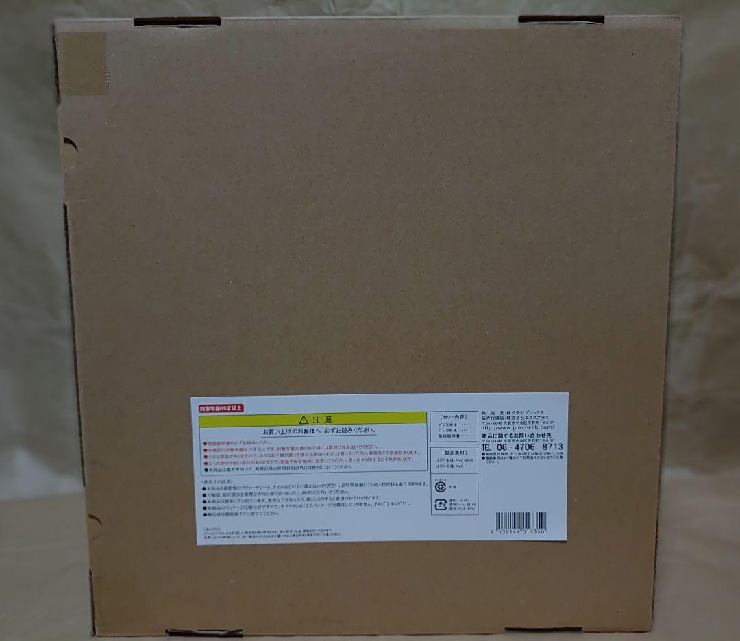 東宝 ゴジラ (1999) フィギュア