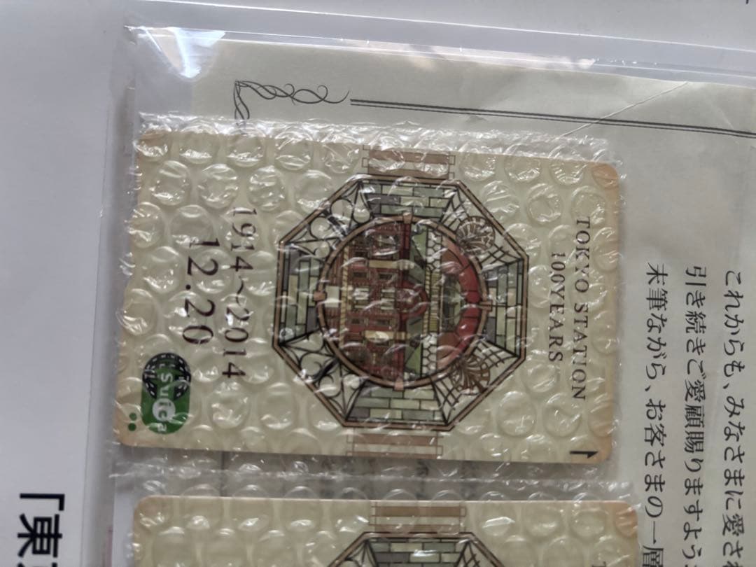 東京駅100周年記念Suicaカード3枚セット