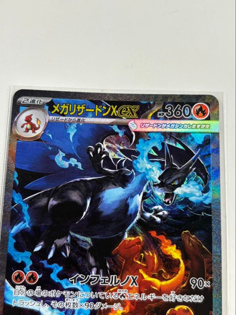 メガリザードンX EX ポケモンカード 110 080 SAR インフェルノX